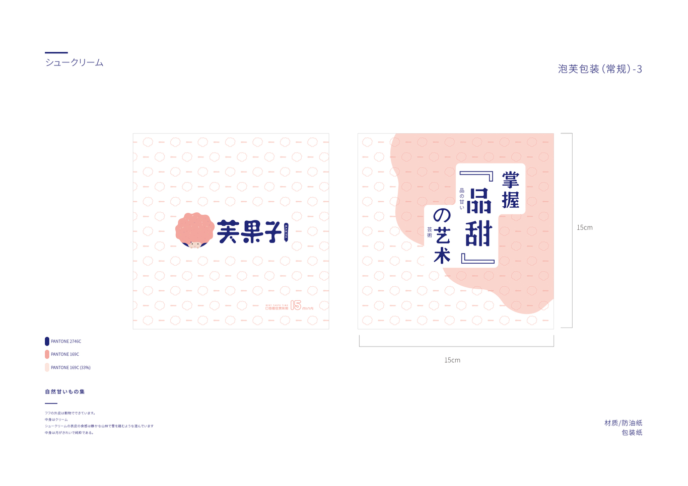 芙果子--泡芙品牌vi设计图11