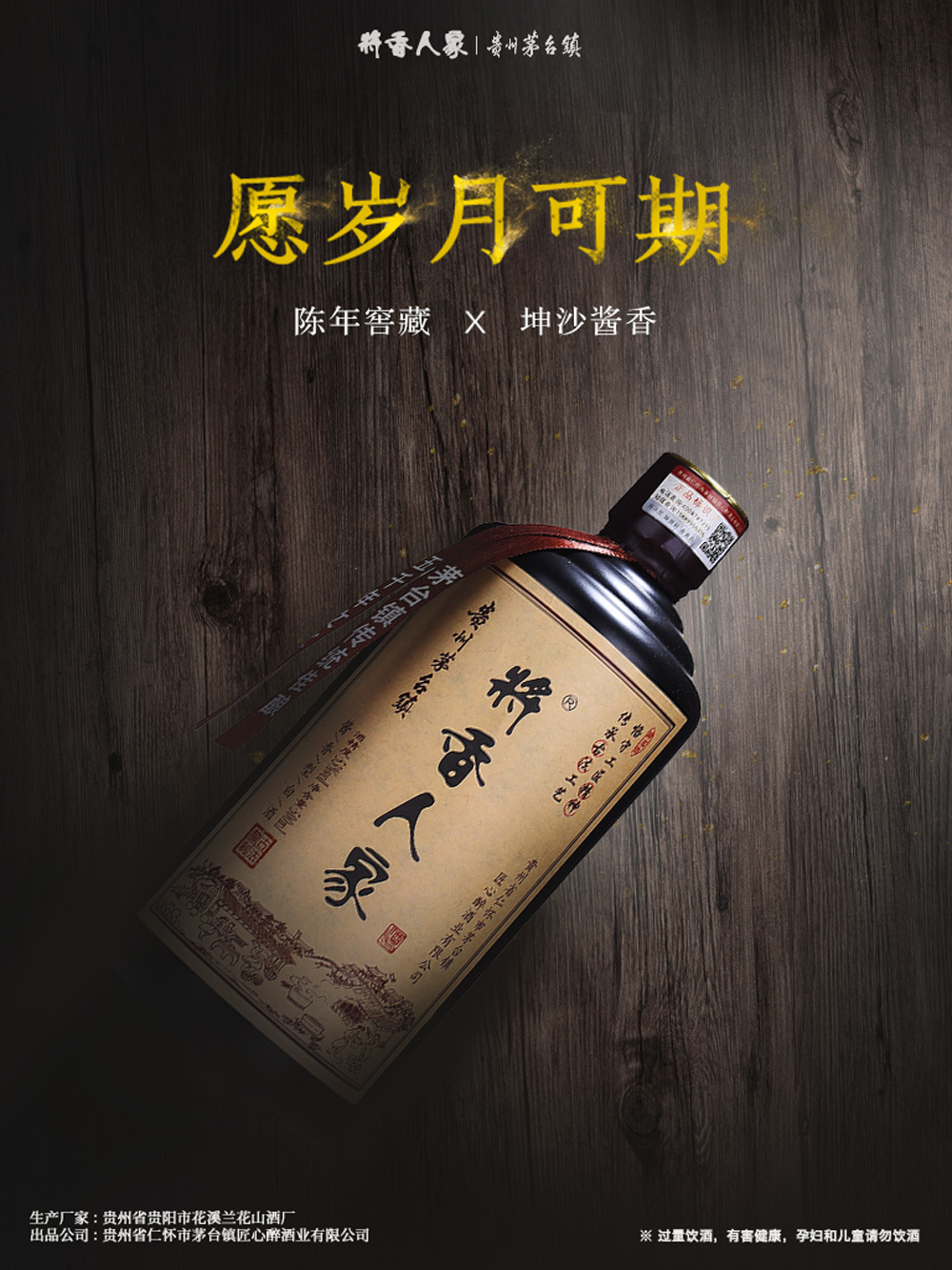 将香人家 - 酱香型白酒图10