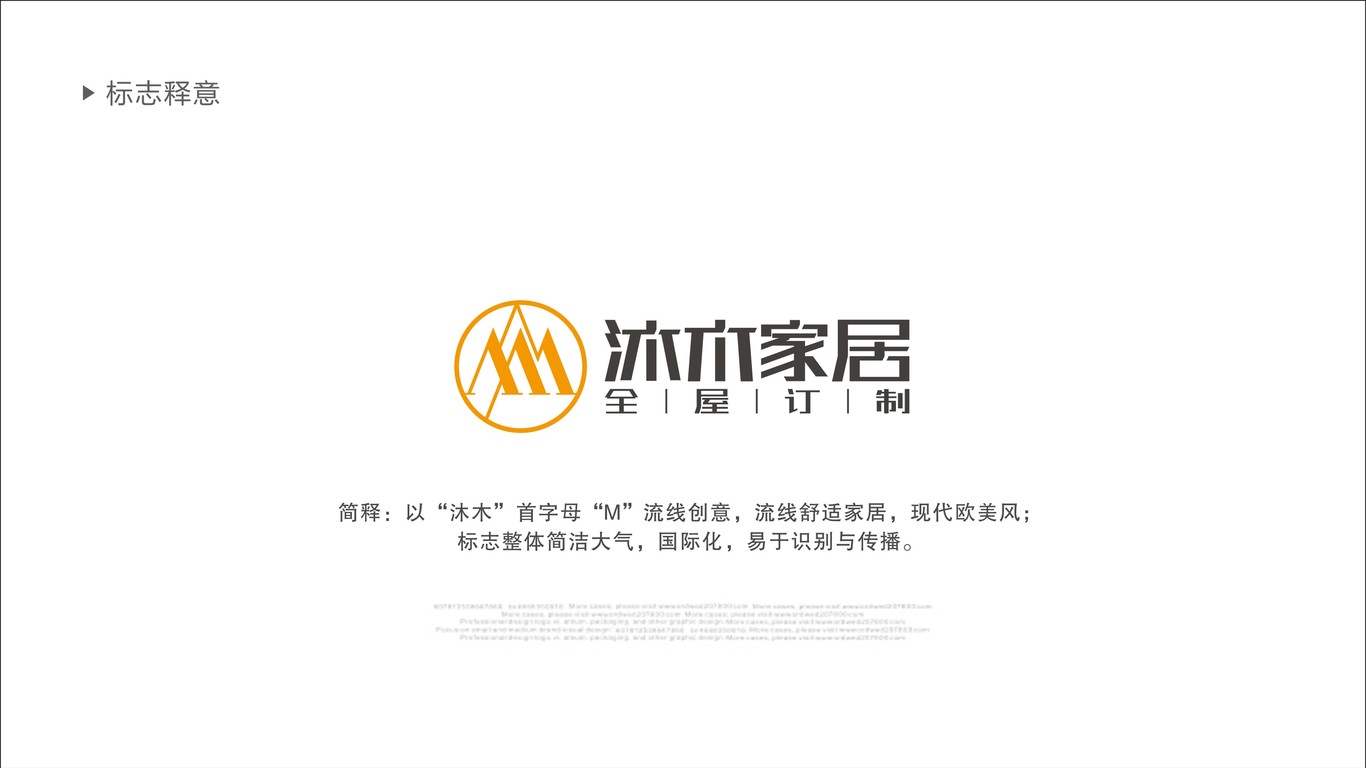 沐木高端家具品牌LOGO設計中標圖0