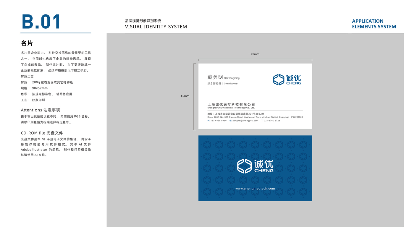 诚优医疗科技公司VI设计中标图2