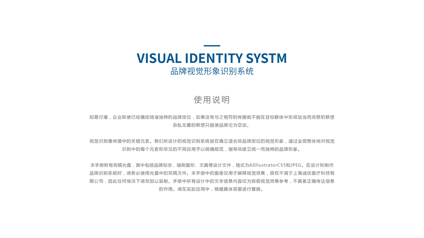 誠(chéng)優(yōu)醫(yī)療科技公司VI設(shè)計(jì)中標(biāo)圖0