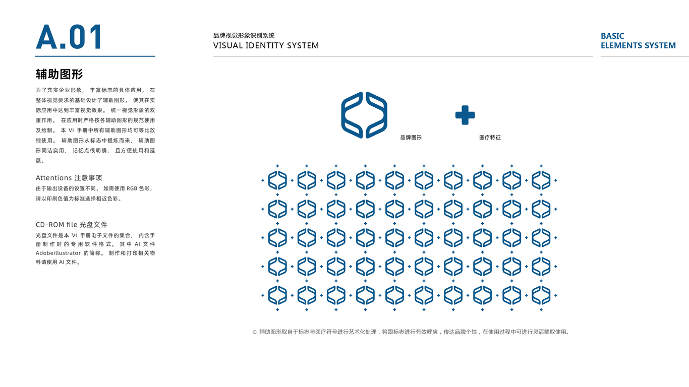 诚优医疗科技公司VI设计中标图1