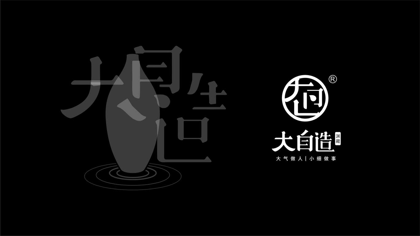 大自造白酒包装设计图10