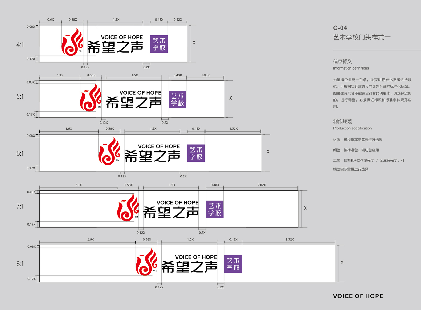 希望之聲VI設(shè)計(jì)圖5