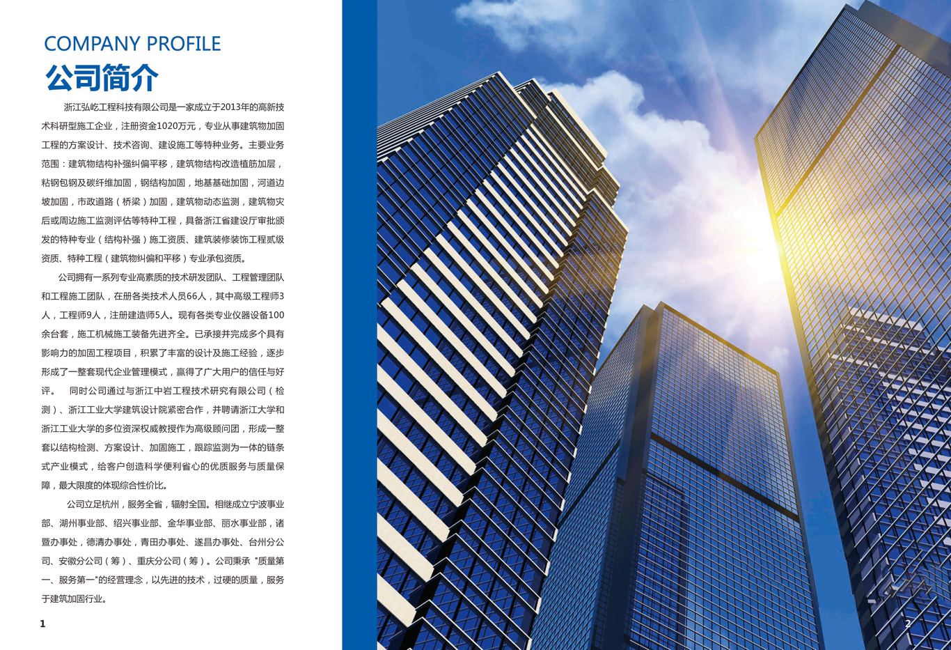 浙江弘屹工程科技有限公司-画册图1