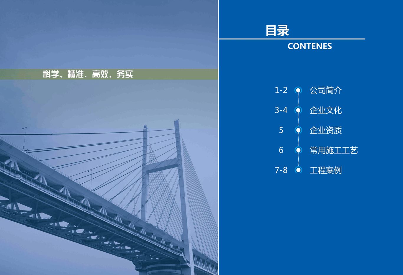 浙江弘屹工程科技有限公司-画册图0