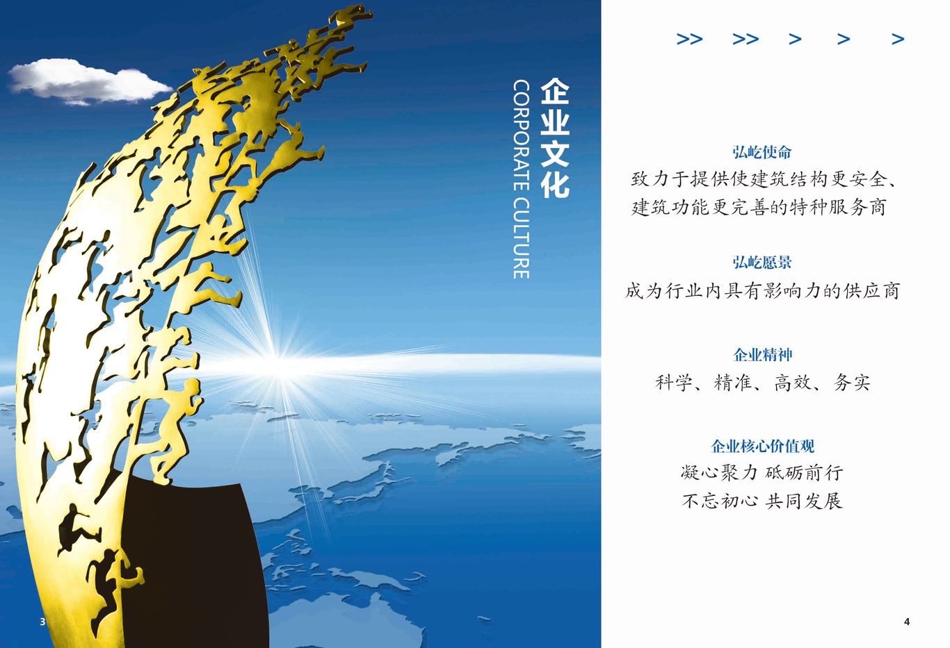 浙江弘屹工程科技有限公司-画册图2