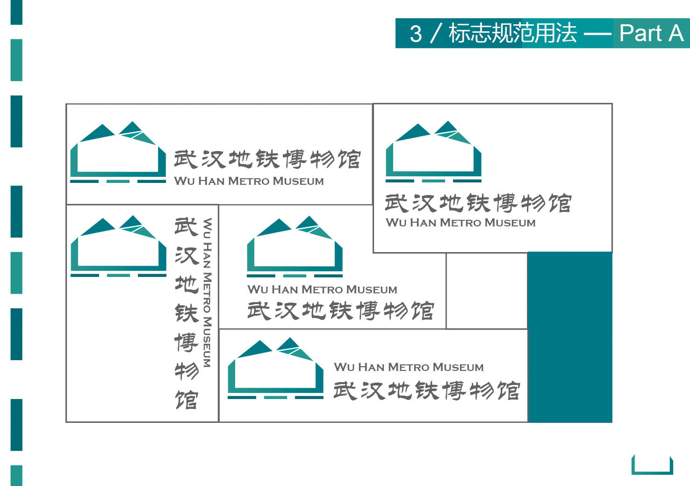 武汉地铁博物馆视觉识别设计图2