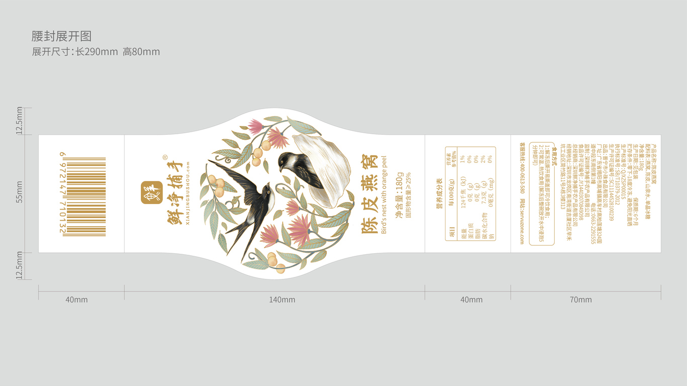 鮮凈捕手燕窩品牌包裝設(shè)計(jì)中標(biāo)圖1