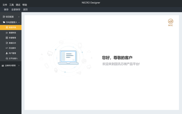配置工具界面