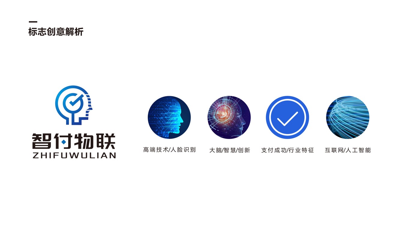 智付物聯(lián)科技公司LOGO設(shè)計(jì)中標(biāo)圖2