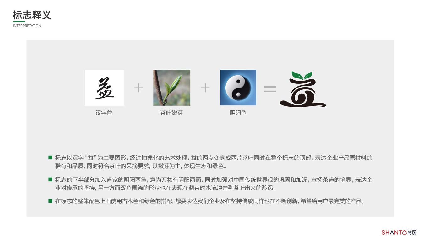 天益茶业品牌LOGO设计中标图1