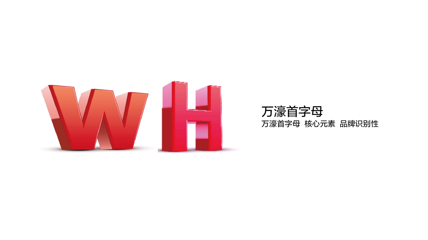 萬(wàn)濠裝飾公司LOGO設(shè)計(jì)中標(biāo)圖1