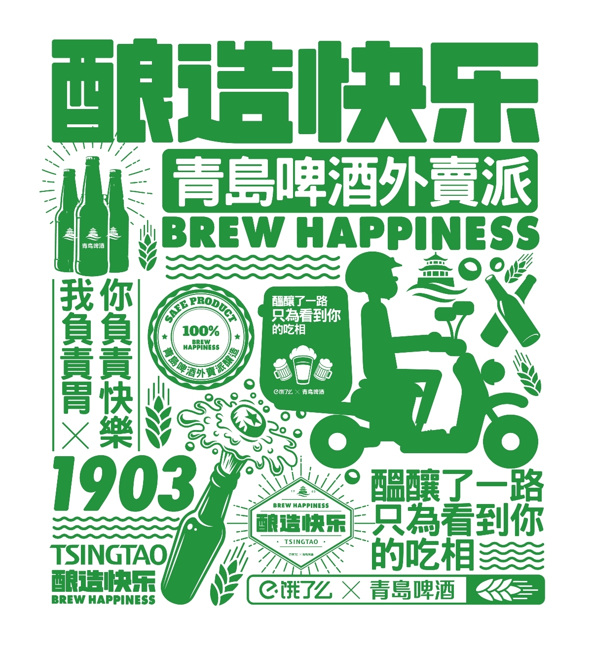 釀造快樂(lè)/Brew Happiness圖0