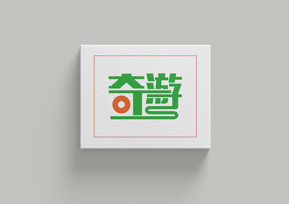 奇游旅行游戲logo設(shè)計圖1