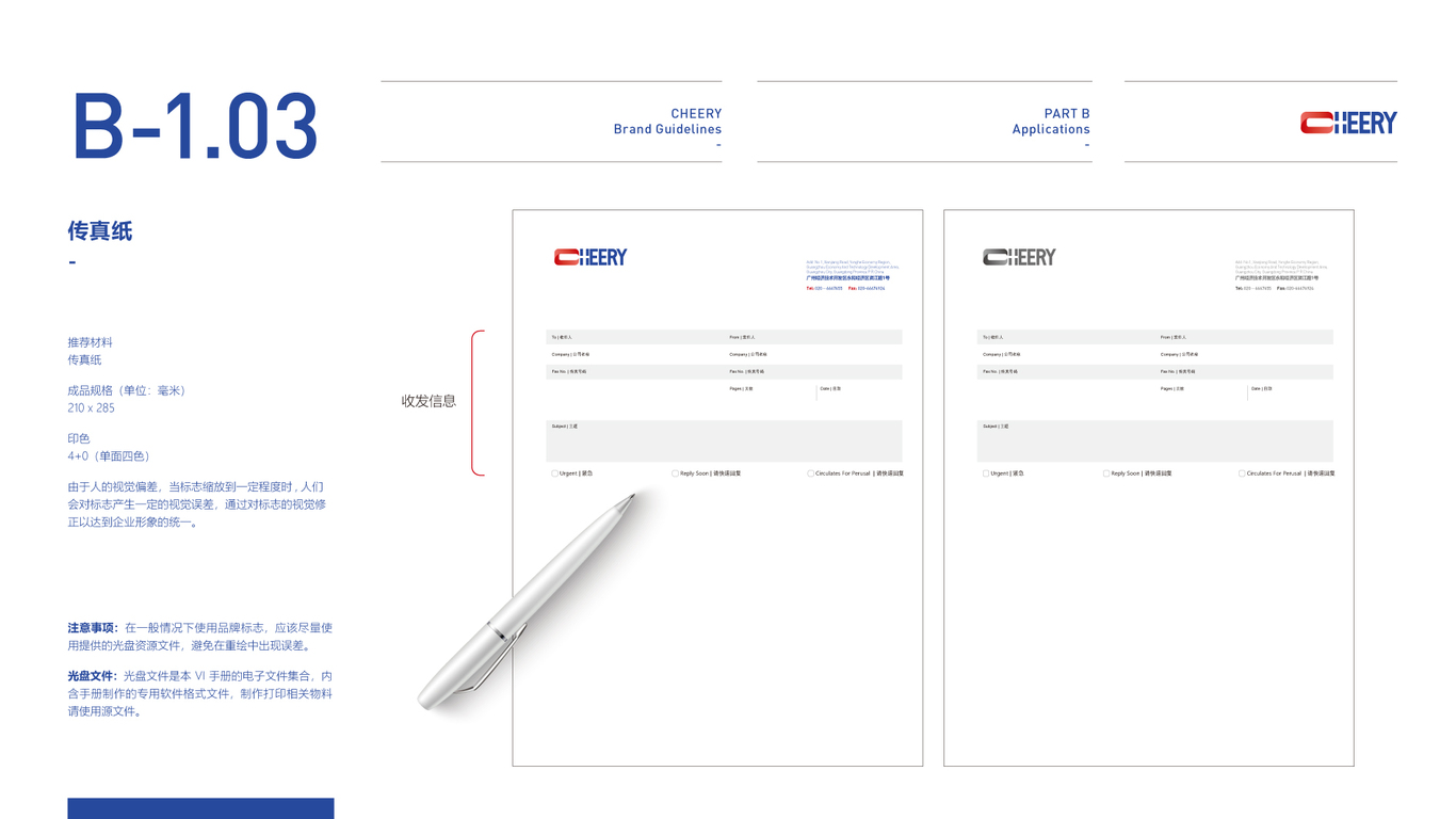 长霖塑料制品公司VI设计中标图29