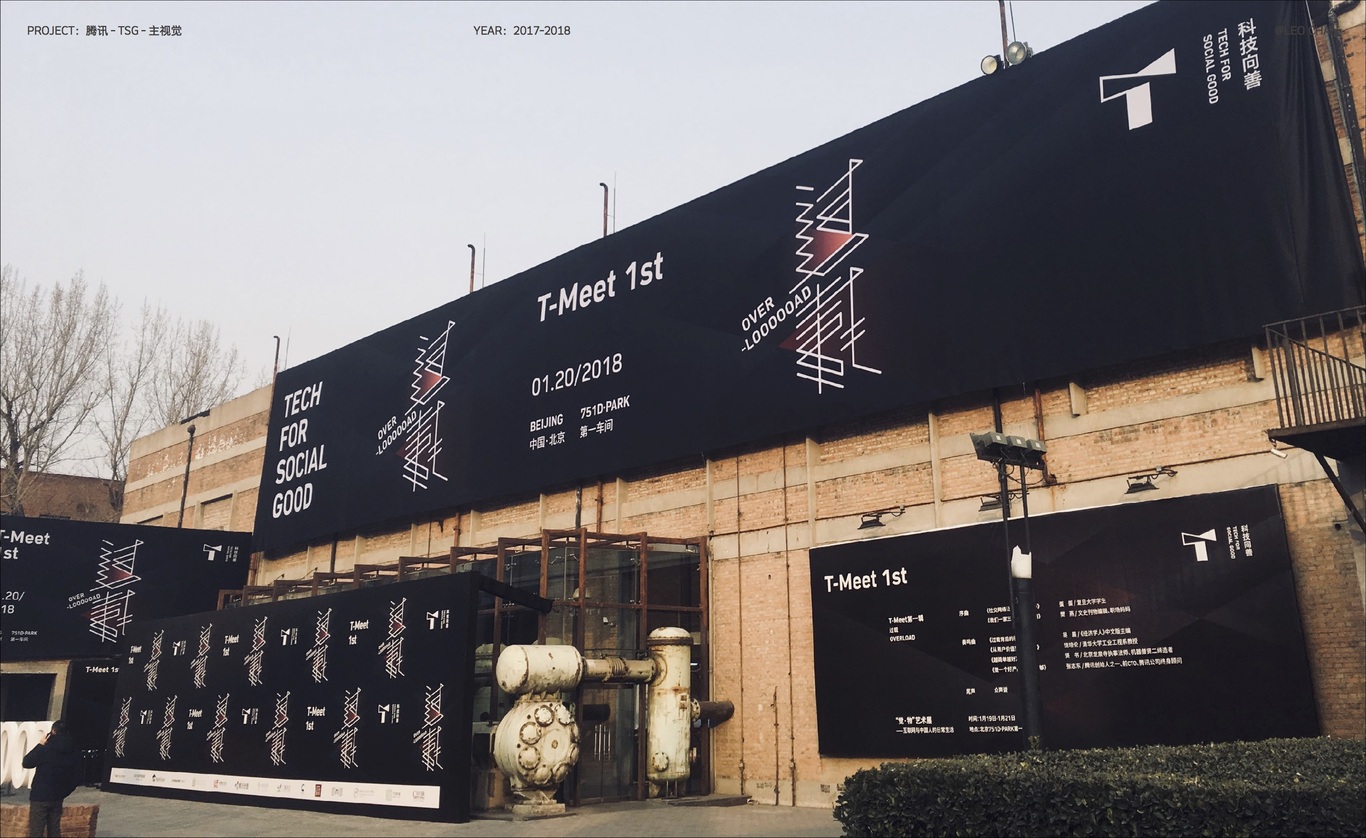 腾讯TSG 科技向善图0