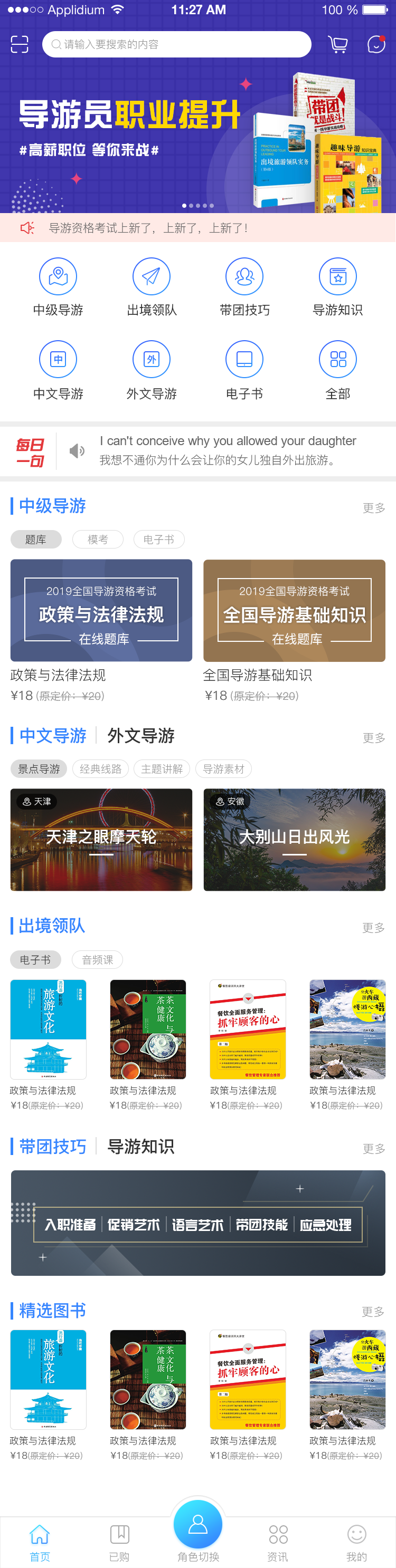 我是导游app图1
