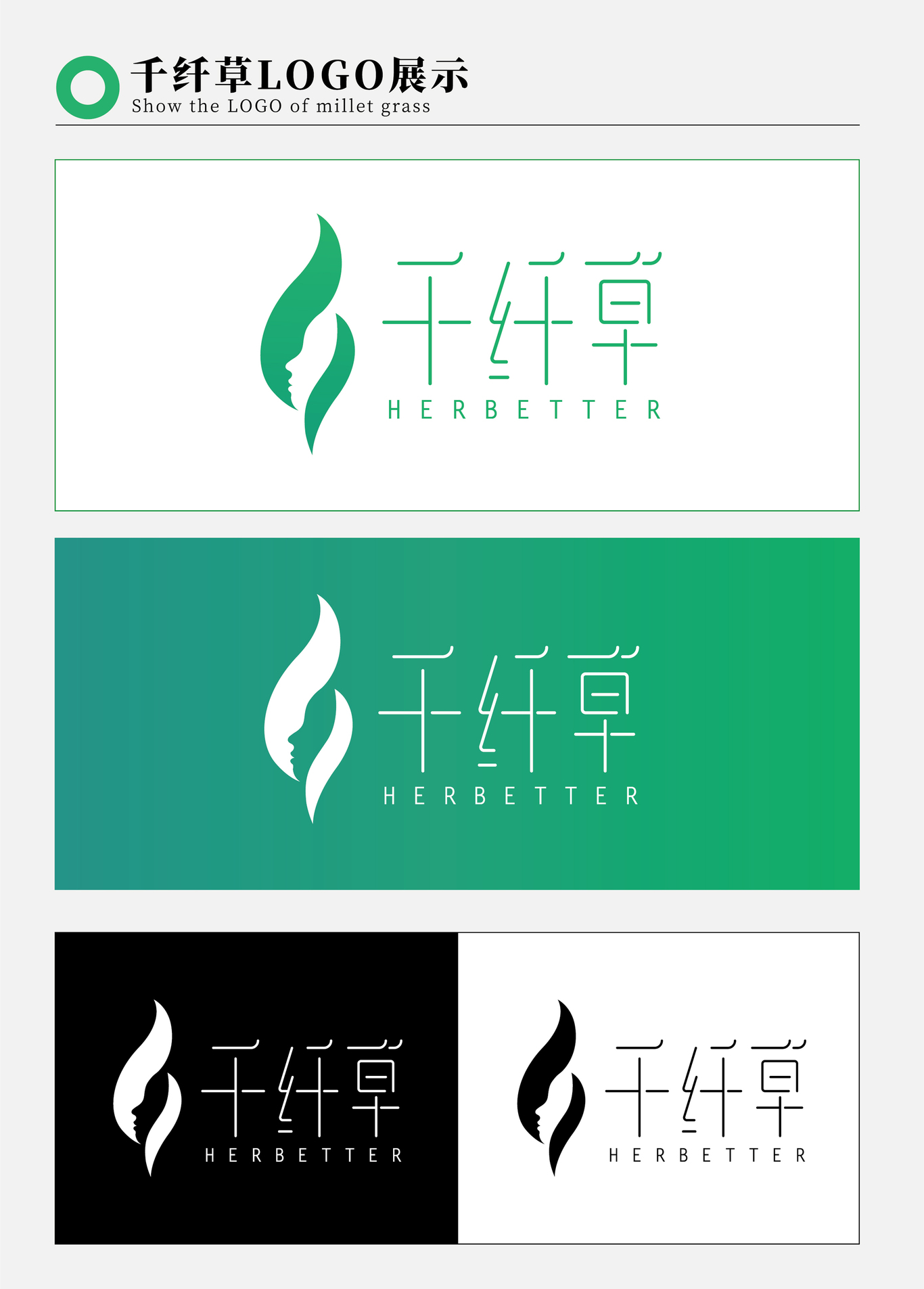 千纤草logo再设计（练习作品）图0