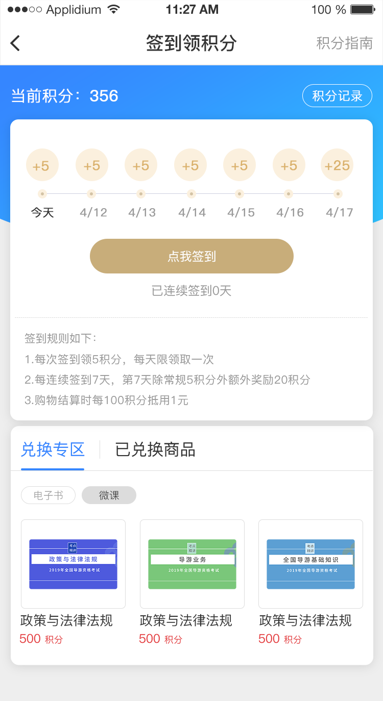 我是导游app图6