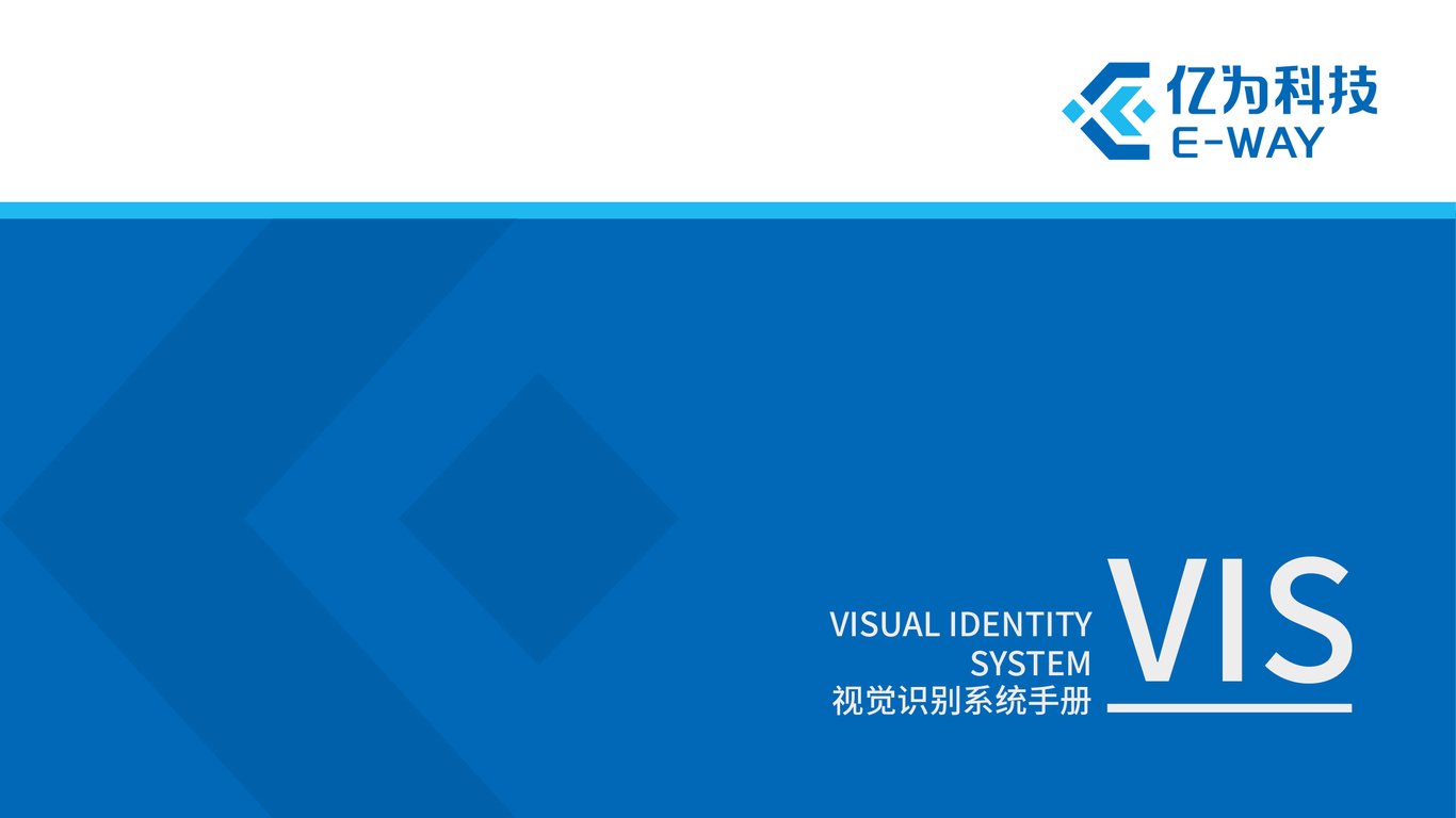 億為科技公司VI設(shè)計中標(biāo)圖0