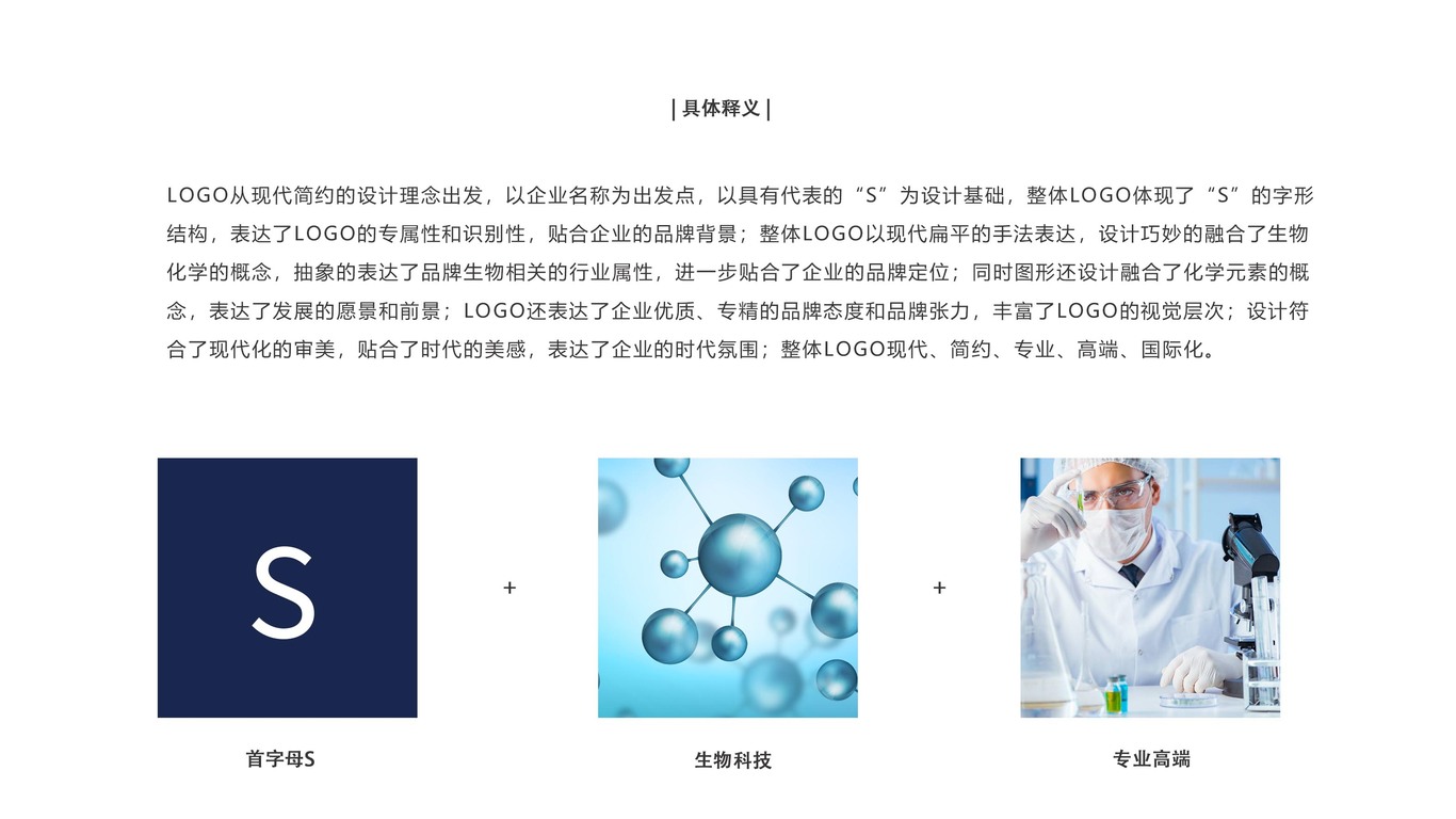 鸿盛生物公司LOGO设计中标图1