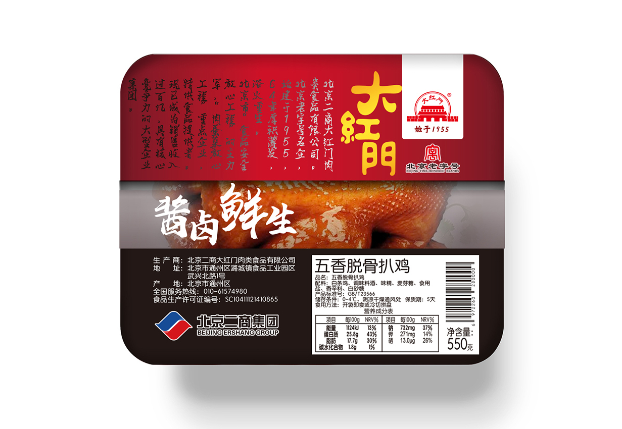 北京大紅門(mén)熟食系列包裝圖2