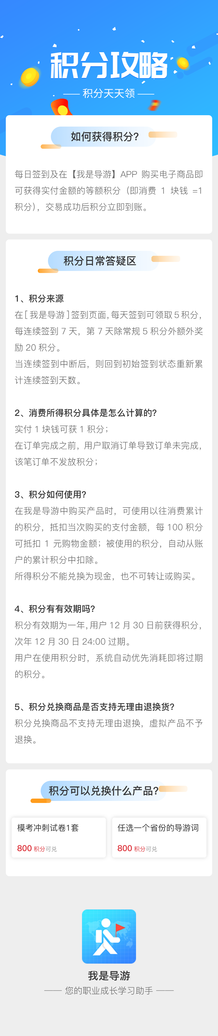 我是导游app图4