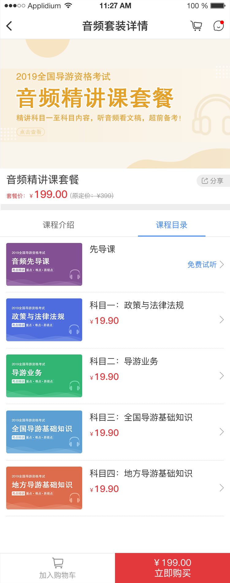 我是导游app图3