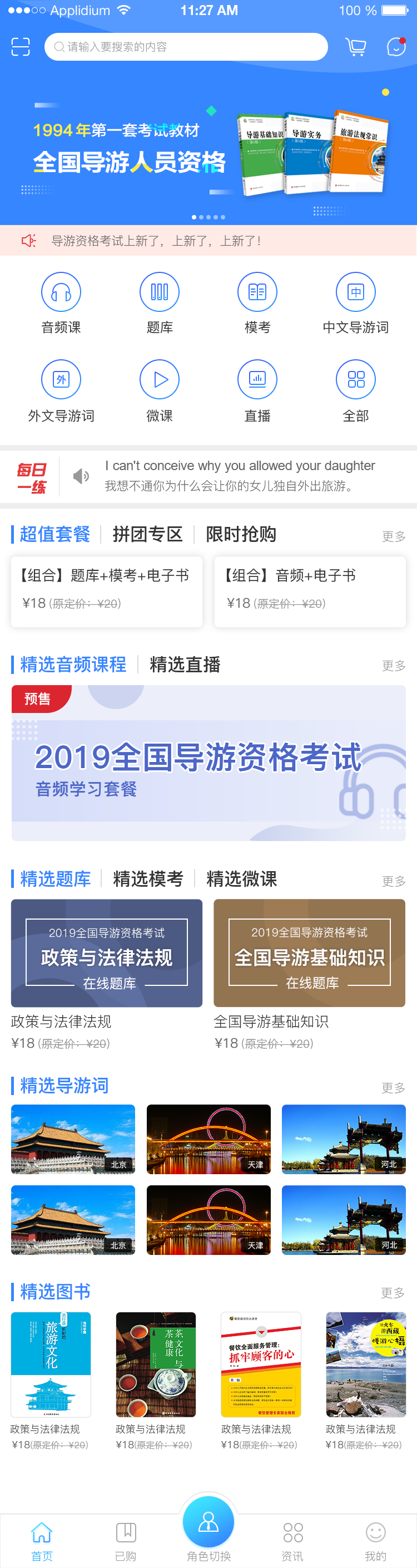 我是导游app图0