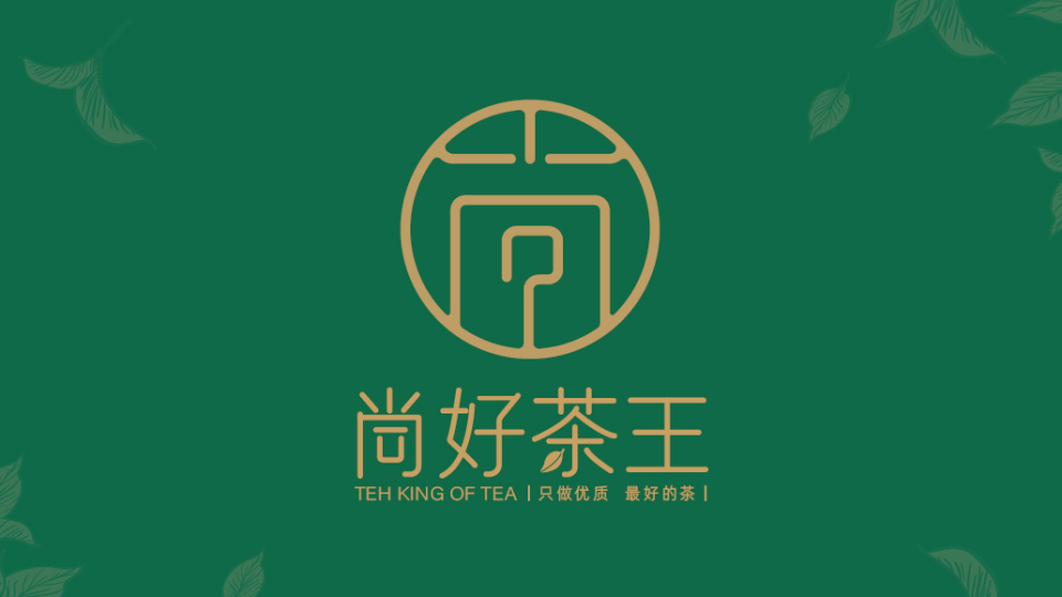 尚好茶王高端茶品牌LOGO設(shè)計