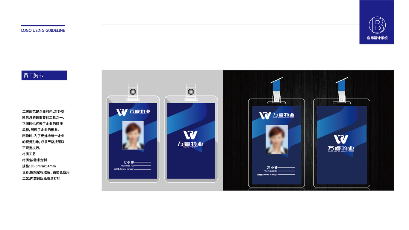 万睿物业公司VI设计中标图6