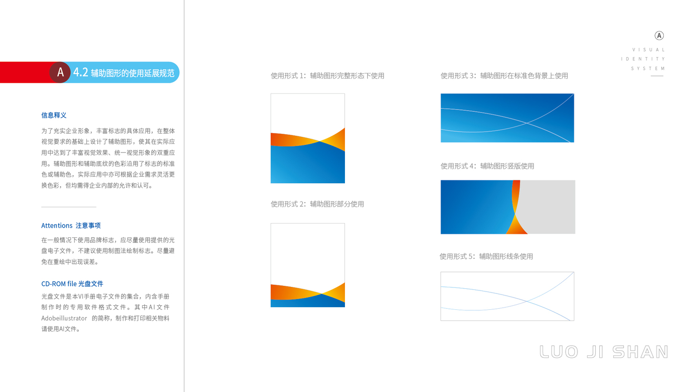 落基山环保科技公司VI设计中标图23