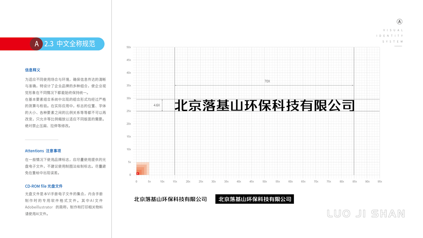 落基山环保科技公司VI设计中标图12