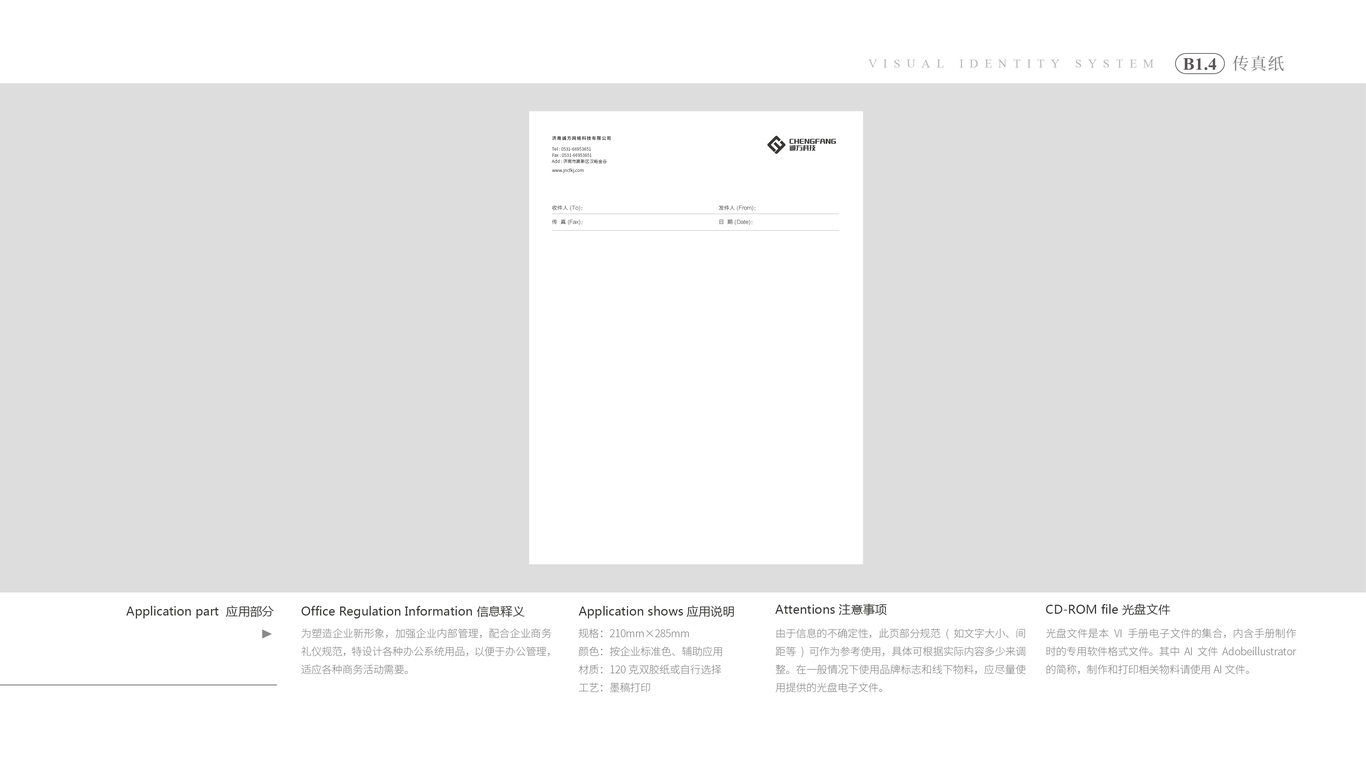 诚方互联网公司VI设计中标图31