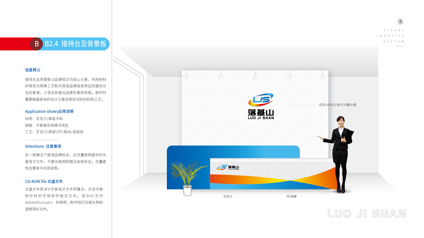 落基山环保科技公司VI设计中标图46