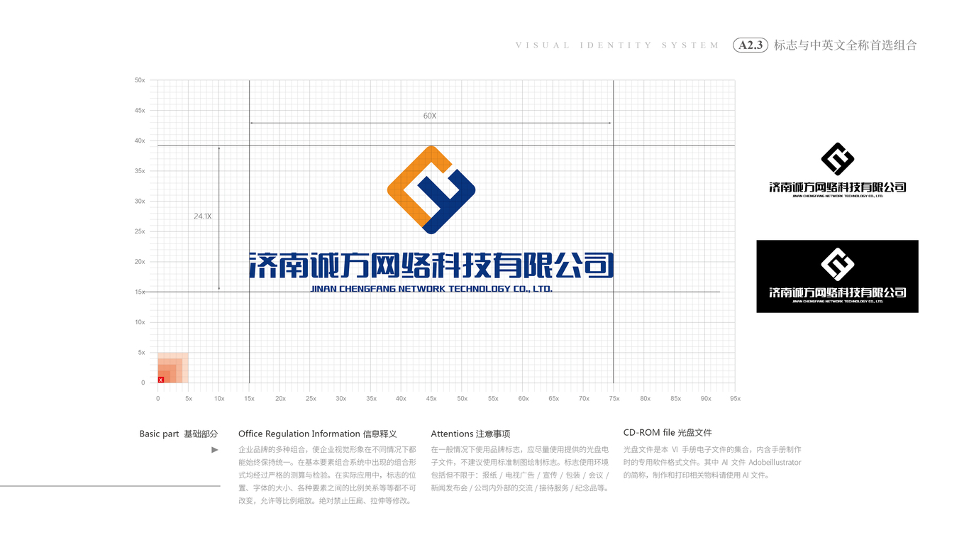 诚方互联网公司VI设计中标图9