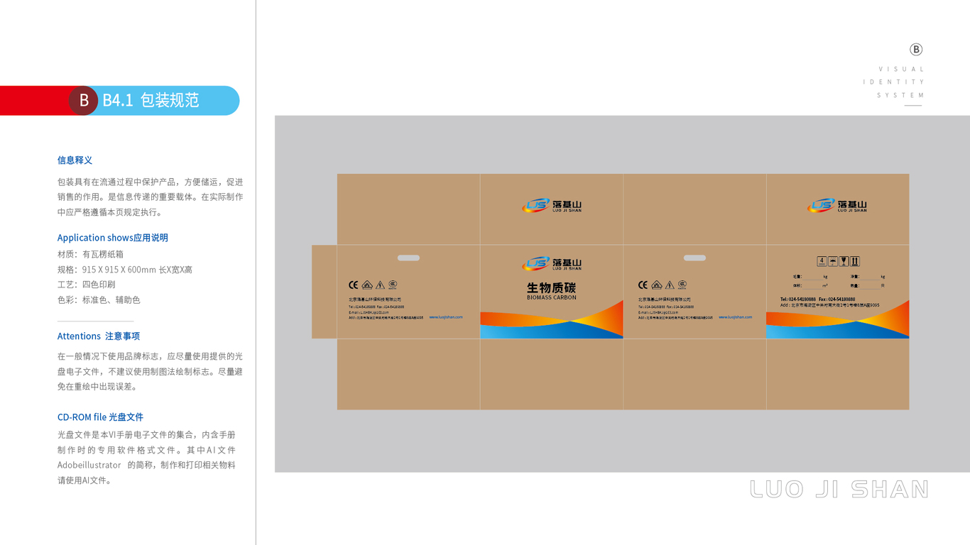 落基山环保科技公司VI设计中标图53