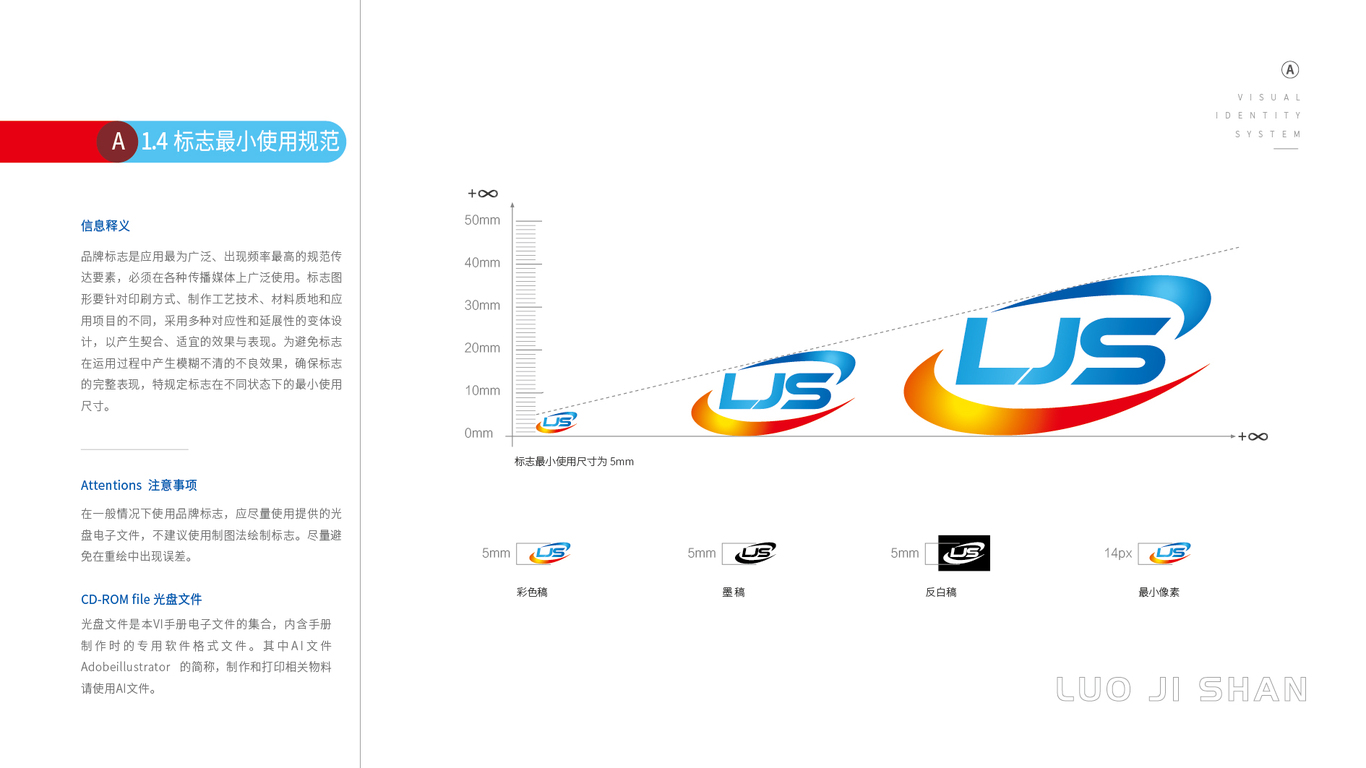 落基山环保科技公司VI设计中标图7