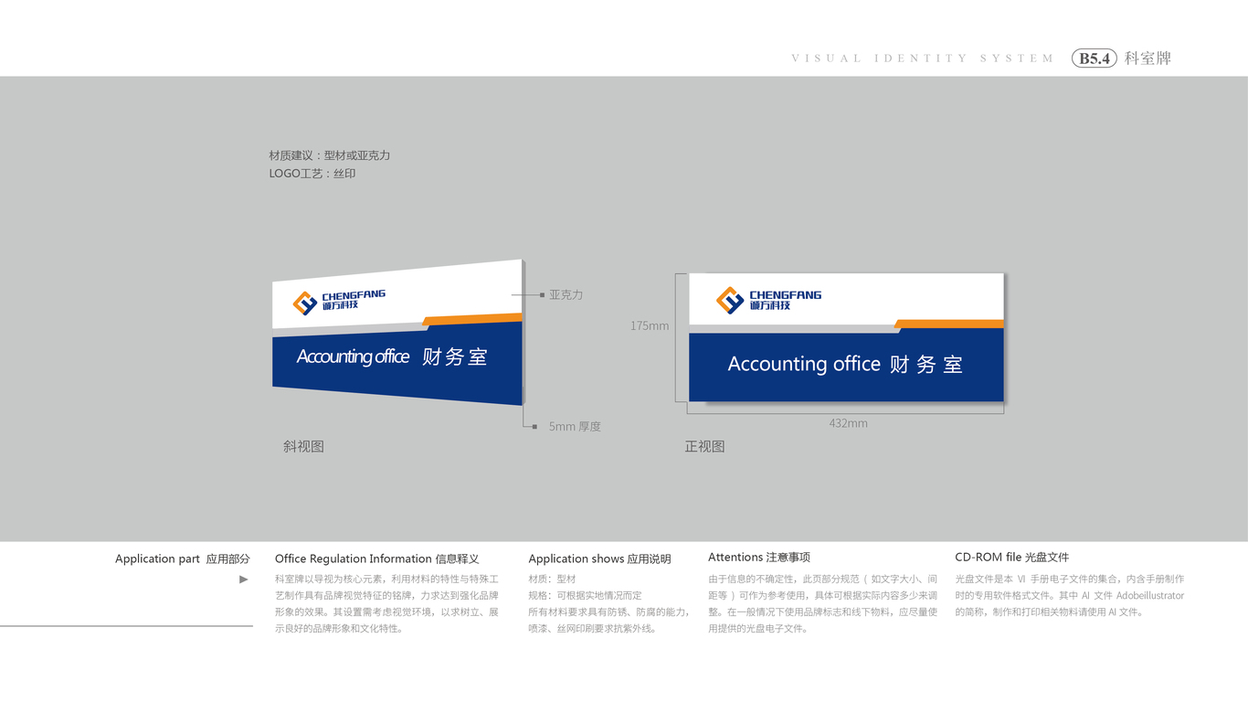 诚方互联网公司VI设计中标图56