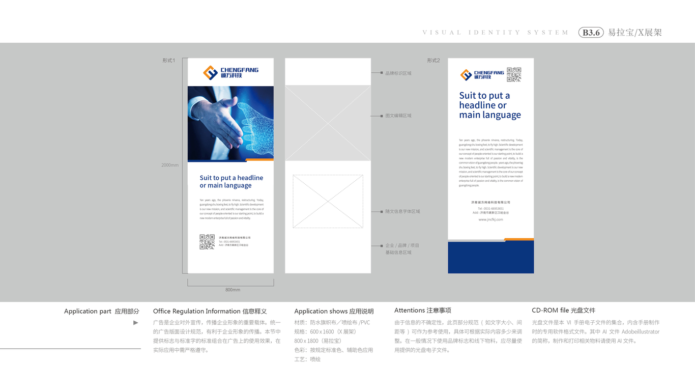 诚方互联网公司VI设计中标图48