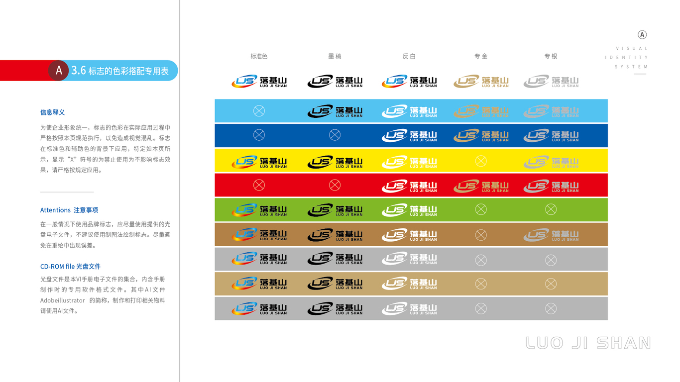 落基山环保科技公司VI设计中标图20