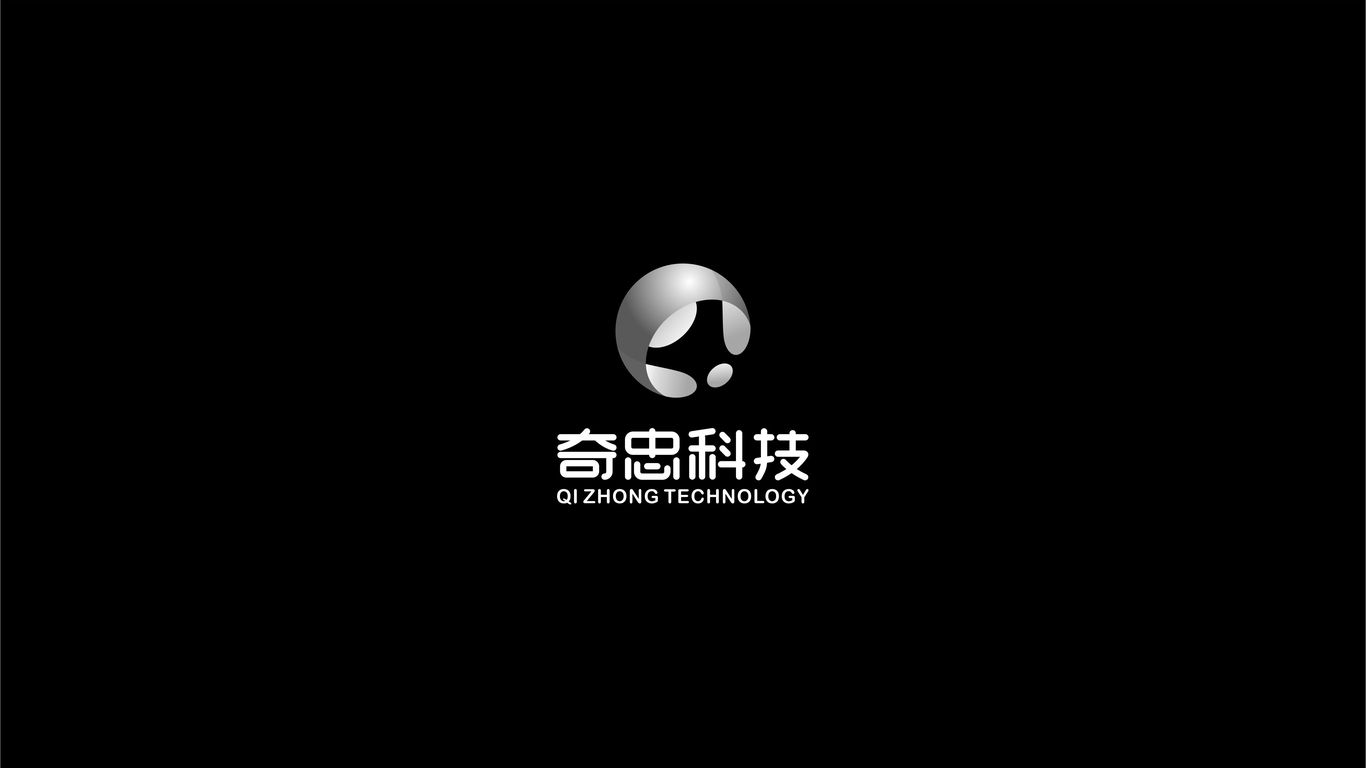 奇忠科技公司LOGO设计中标图2