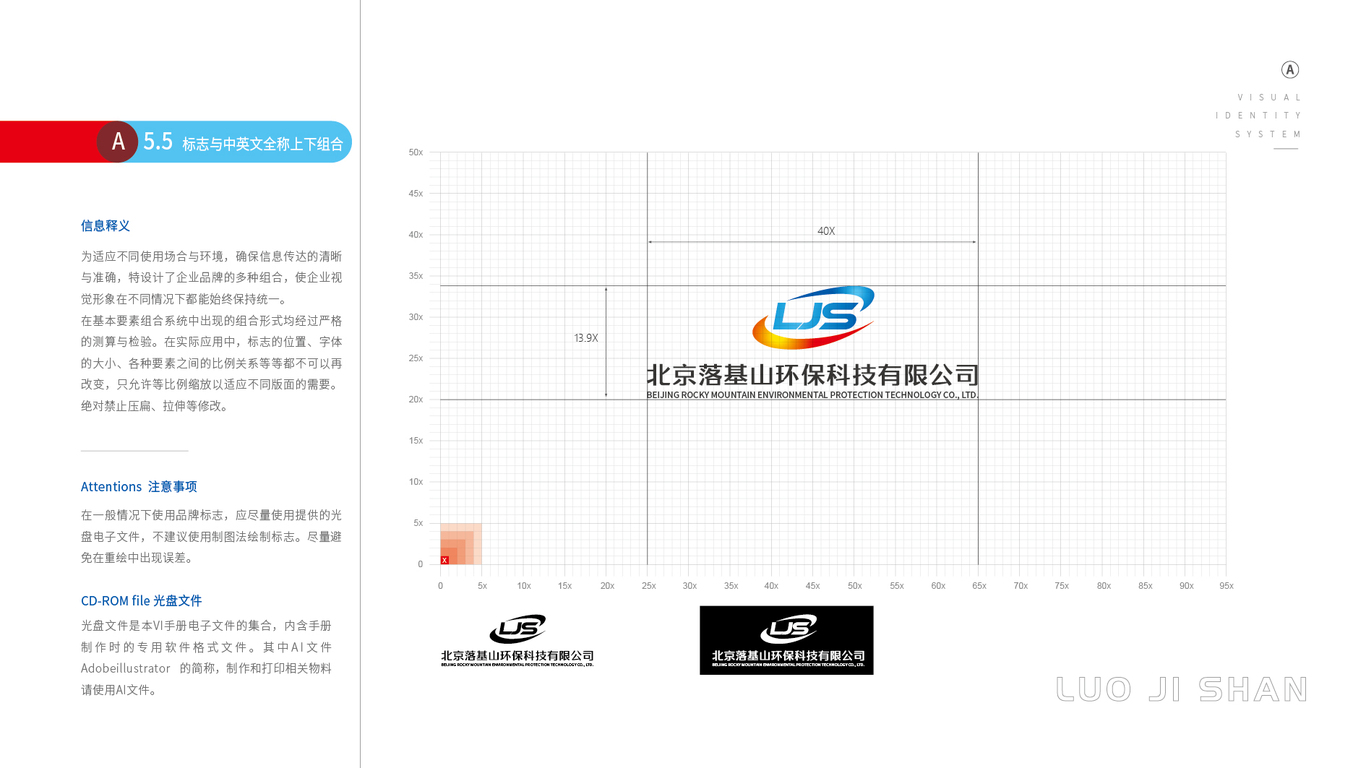 落基山环保科技公司VI设计中标图29