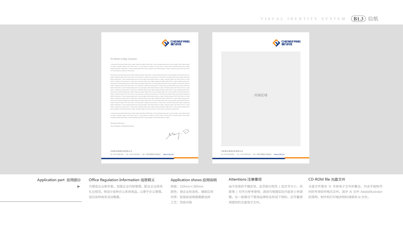 诚方互联网公司VI设计中标图30