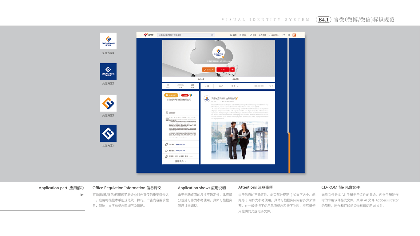 诚方互联网公司VI设计中标图50