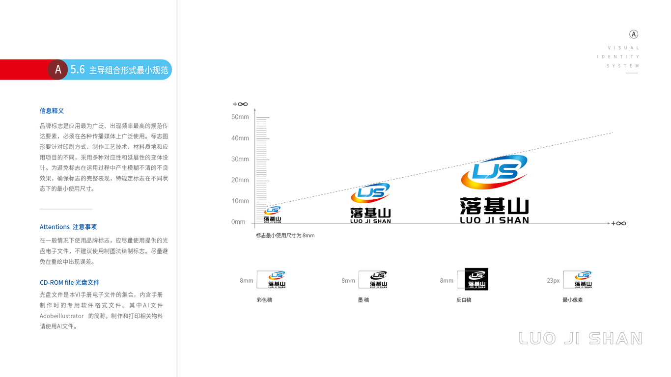 落基山环保科技公司VI设计中标图30