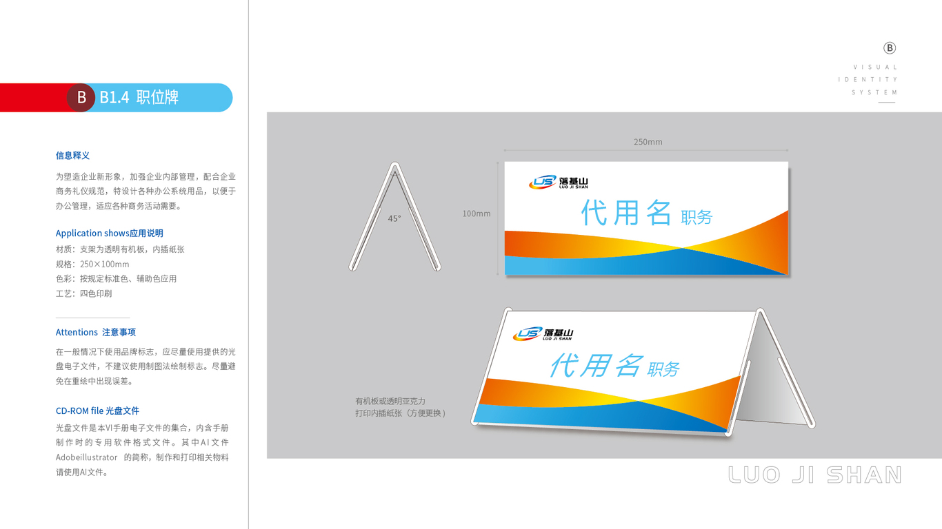 落基山环保科技公司VI设计中标图39