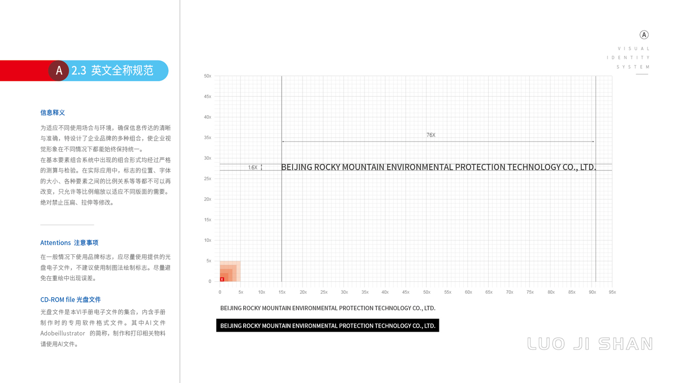 落基山环保科技公司VI设计中标图13