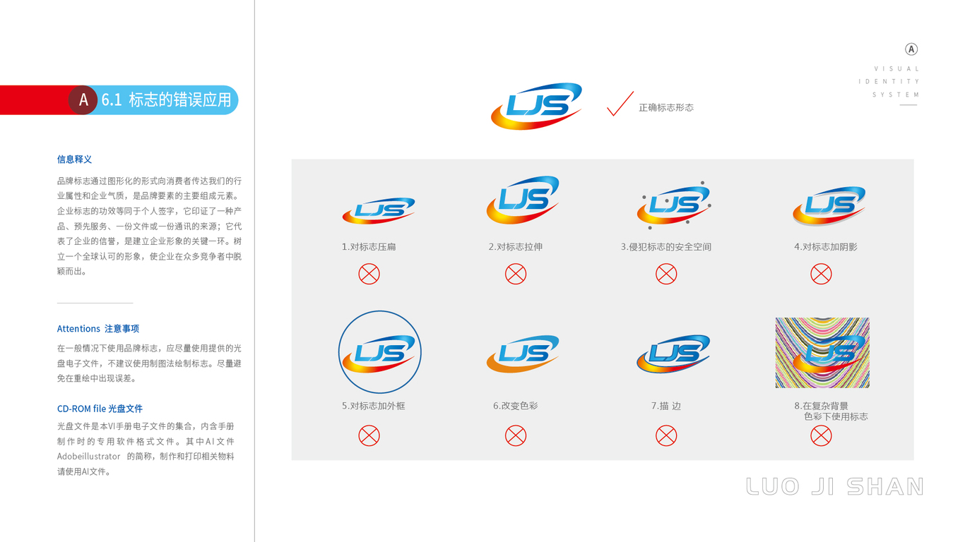 落基山环保科技公司VI设计中标图33